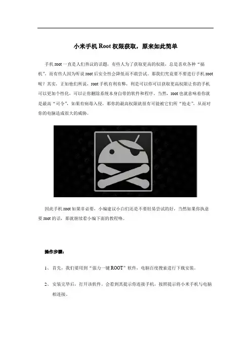 小米手机Root权限获取,原来如此简单