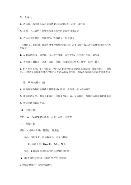 生理学各章节考试重点