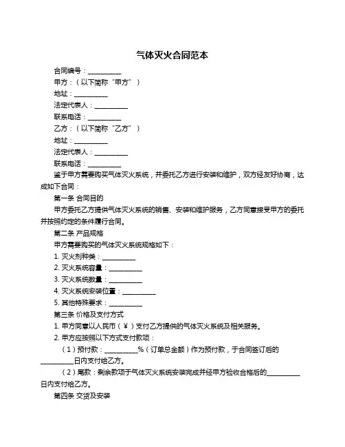 气体灭火合同范本