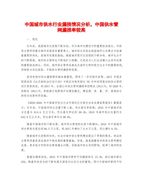 中国城市供水行业漏损情况分析,中国供水管网漏损率较高