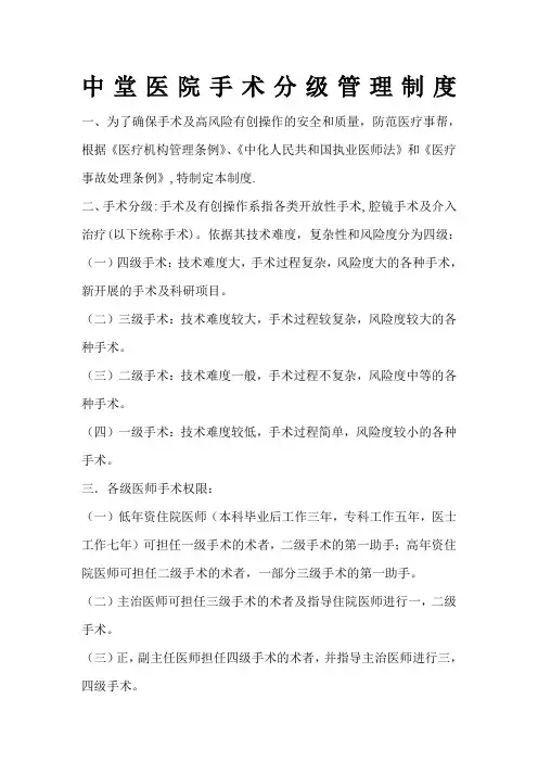 妇产科手术分级管理