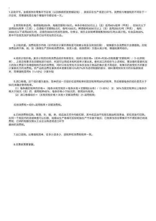 税法巧记忆——消费税总结