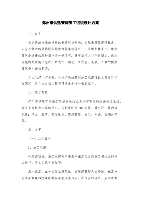 郑州市供热管网施工组织设计方案