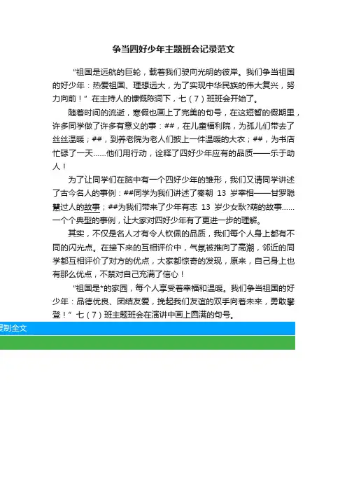 争当四好少年主题班会记录范文