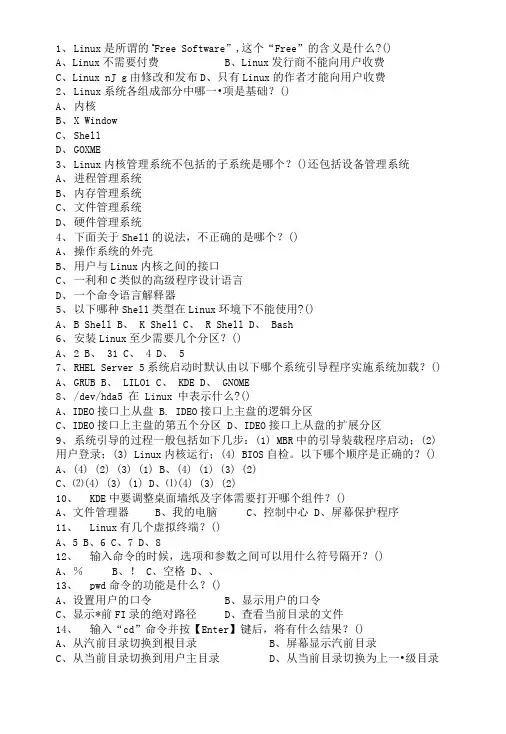 Linux基础及应用习题解析.doc
