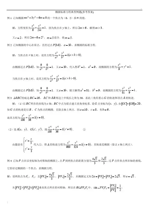 椭圆经典例题(带答案-适用于基础性巩固)