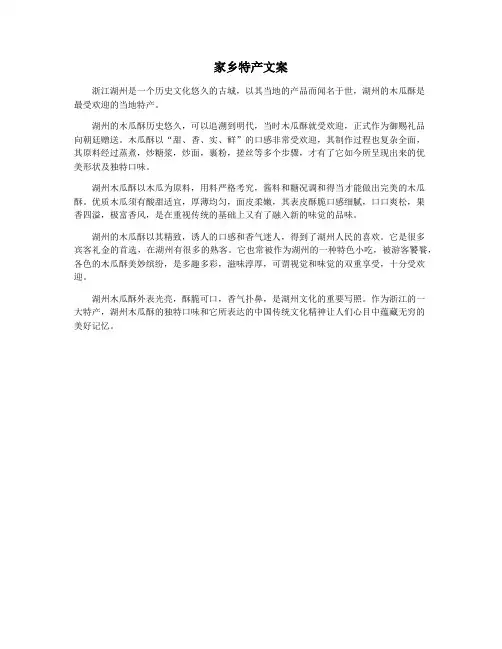 家乡特产文案