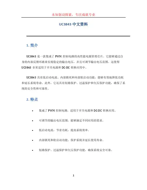 uc3843中文资料 (4)