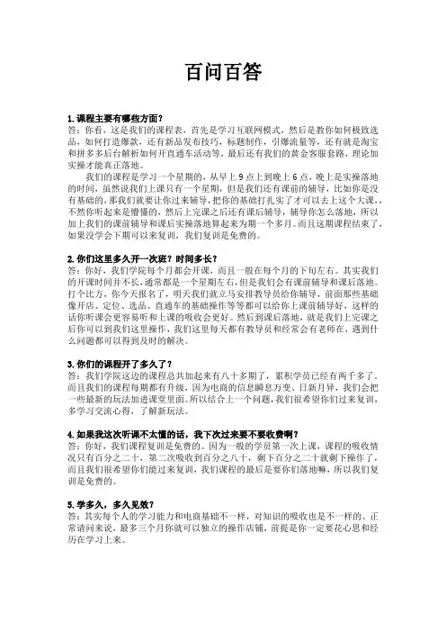 百问百答