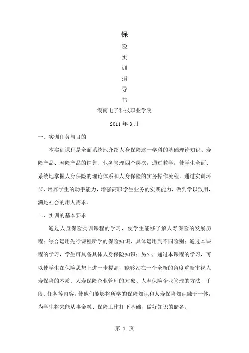 保险实训指导书-7页word资料