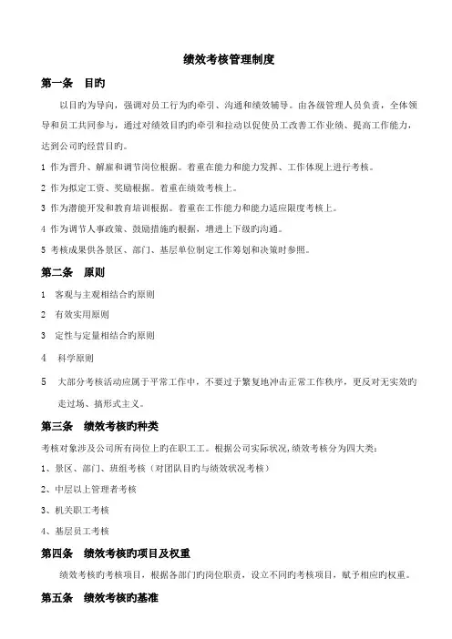 xx旅游集团绩效考评新版制度