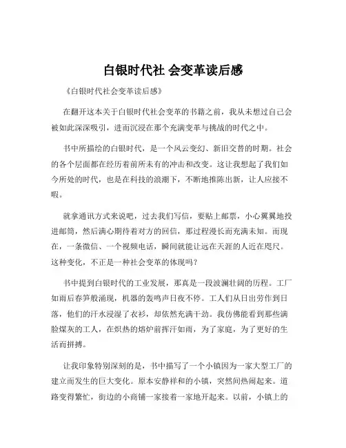 白银时代社 会变革读后感