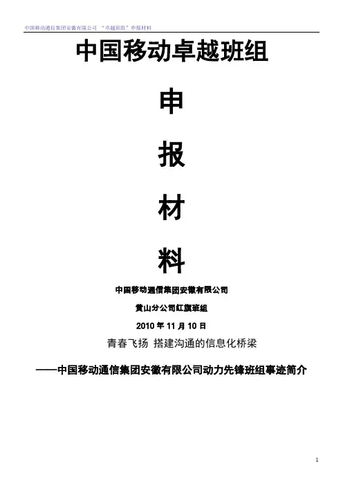 卓越班组申报材料—集客部大客户中心