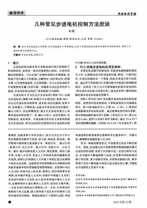 几种常见步进电机控制方法庶谈