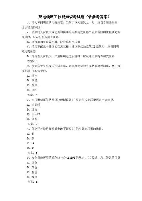 配电线路工技能知识考试题(含参考答案)