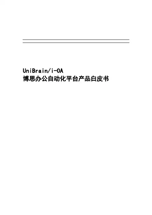 讯飞OA产品白皮书
