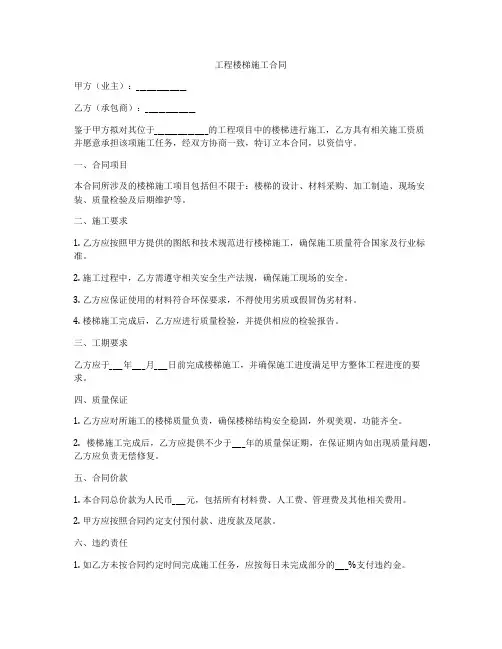 工程楼梯施工合同