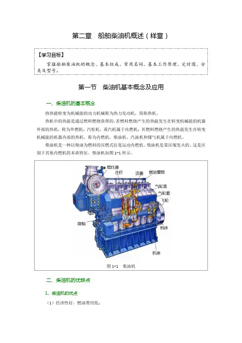 第二章  船舶柴油机概述