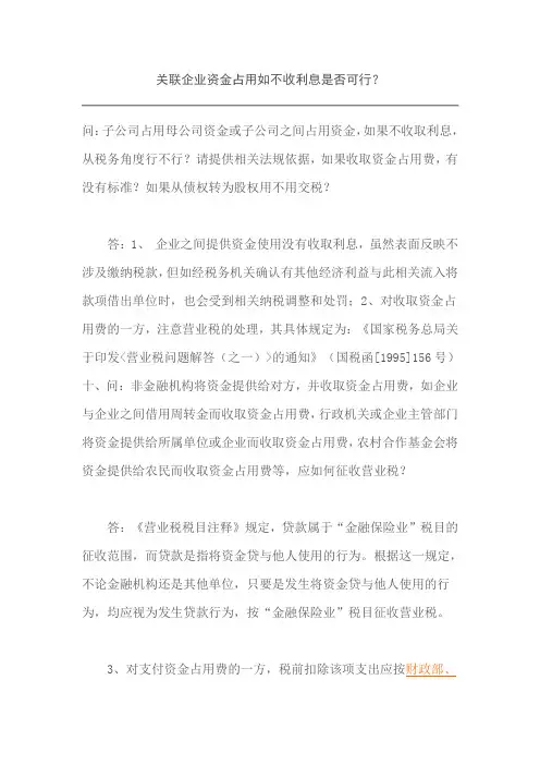 关联企业资金占用