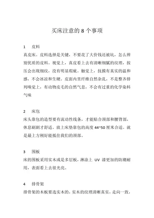 买床注意的8个事项