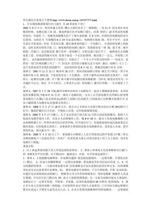 电梯案例汇总
