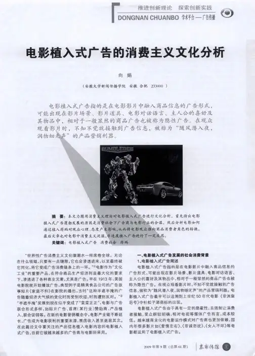 电影植入式广告的消费主义文化分析