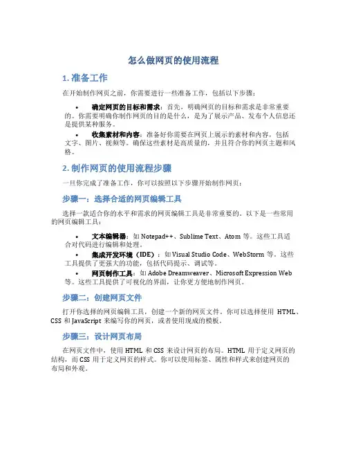 怎么做网页的使用流程