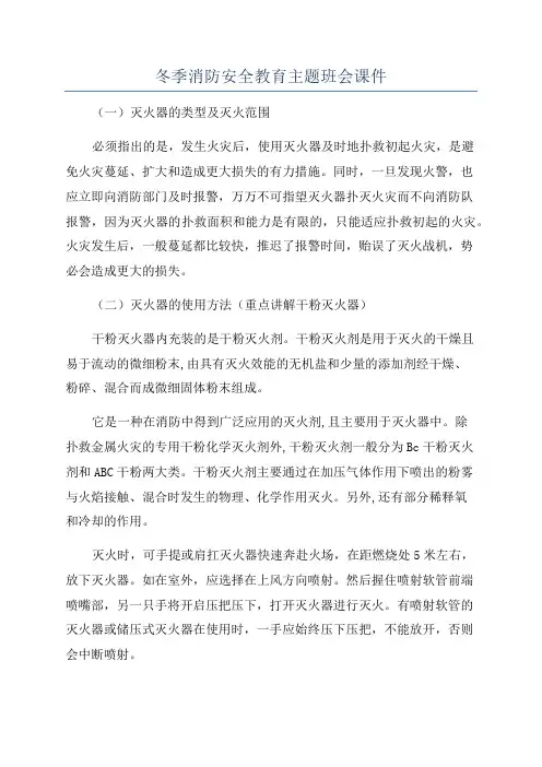 冬季消防安全教育主题班会课件