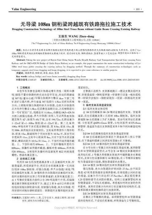 无导梁108m 钢桁梁跨越既有铁路拖拉施