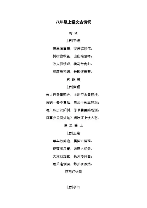八年级上语文古诗词