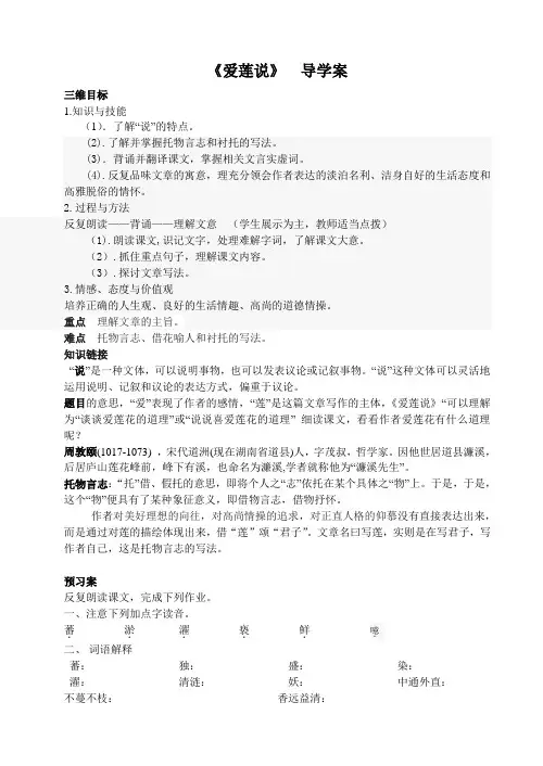 《爱莲说》导学案