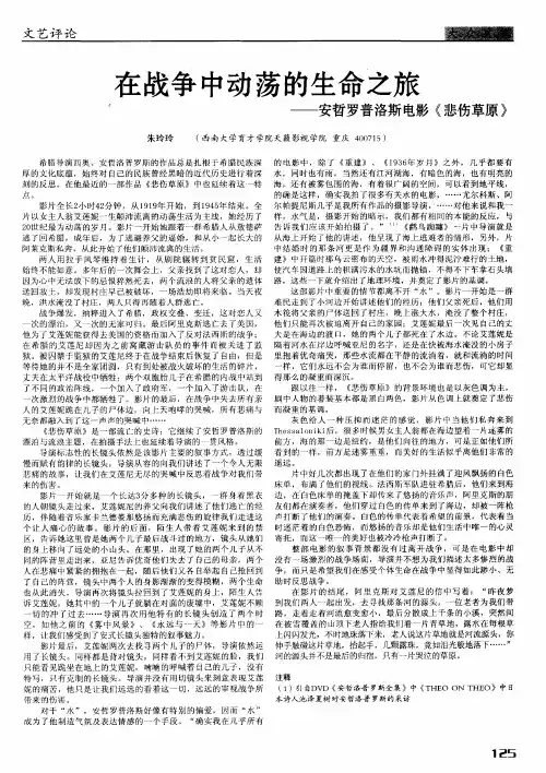 在战争中动荡的生命之旅——安哲罗普洛斯电影《悲伤草原》