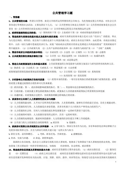 最新电大公共管理学作业及答案