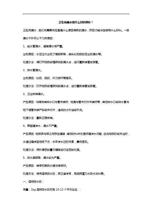 卫生间漏水用什么材料修补