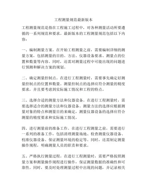 工程测量规范最新版本