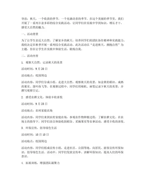 秋天_综合实践活动