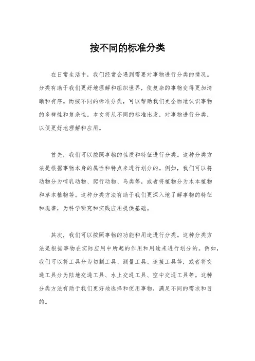 按不同的标准分类