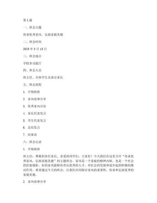 传承优秀家风班会记录(3篇)