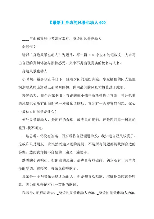 【最新】身边的风景也动人600
