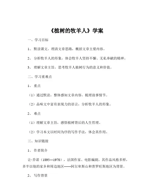 《植树的牧羊人》学案