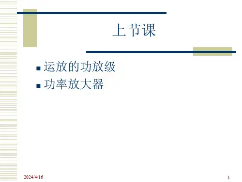 集成运放内部电路和性能指标