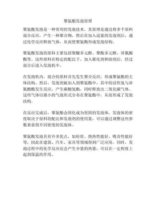 聚氨酯发泡原理