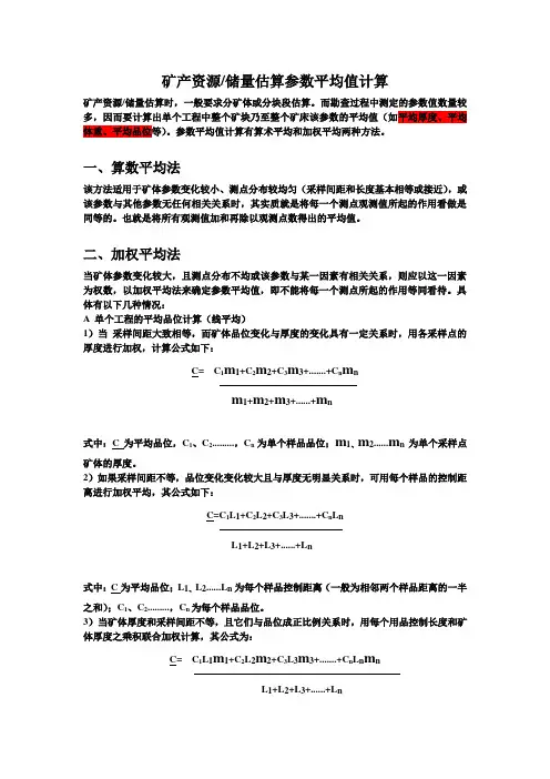 矿产资源储量估算参数平均值计算