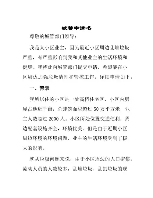 城管申请书模板