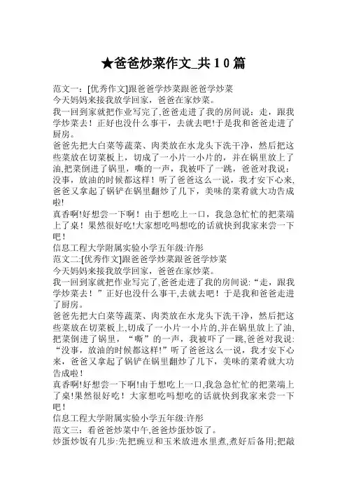 爸爸炒菜作文共10篇