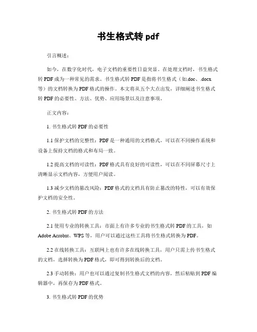 书生格式转pdf
