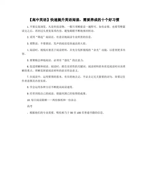 【高中英语】快速提升英语阅读,需要养成的十个好习惯