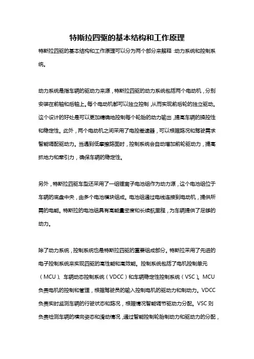 特斯拉四驱的基本结构和工作原理