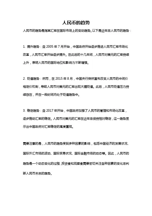 人民币的趋势