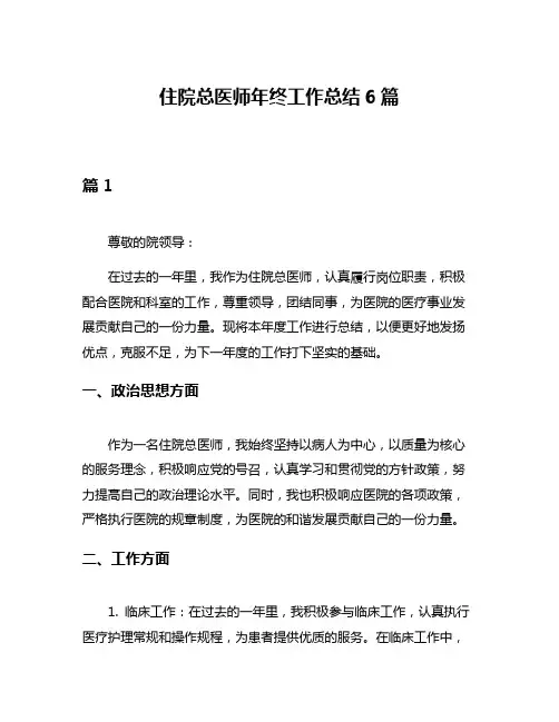 住院总医师年终工作总结6篇